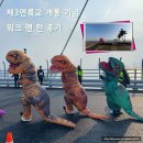 워크앤런 | 제3연륙교 개통 기념 워크앤런 후기