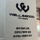 웰비트 | 두유 노 힙 에어플레인? 웰앤굿 피트니스 신풍PT 받아본 썰.