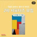 컬처인컬러 | SAYA (프랑코 폰타나 : 컬처인 라이프 2차) 서포터즈 홍보!