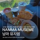 남마뮤지엄 | [창녕군 남지읍] 남마 뮤지엄 (Namma Museum) | 낙동강뷰와 정원을 즐길 수 있는 대형 베이커리 카페