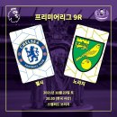 [PL 9R] 첼시 vs 노리치 이미지