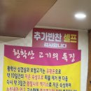 산록2 | 황학산 식당 :: 현지인 맛집 여주고기집 특허받은 황칠 숙성 삼겹살 항정살 맛집 후기