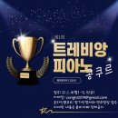 트레비앙음악학원 이미지