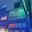 또치참숯생고기