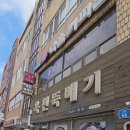 옥천뚝배기 이미지