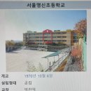 서울명신초등학교 이미지