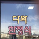 다와명품돌솥밥 이미지