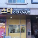 화성스타공인중개사사무소 이미지