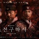 ‘조선구마사’ 결국 방송 중단 결정