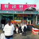 황금원 | 칠곡 야끼우동 맛집 배터지게 먹은 중식당 황금원 솔직후기 (웨이팅 꿀팁 포함)