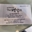 더백설기부평