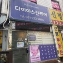 경기도 수원시 권선구 경수대로302번길 7 (권선동, 신명아파트) | DIA: 다이아 스킨케어 (권선동 작은 얼굴관리)