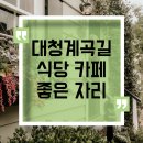 대청계곡부동산공인중개사사무소 | 김해 장유 대청동 대청계곡길 상가 카페 식당 맛집 임대