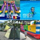 진천 포레스트 캠핑장 | 천안 캠핑장 근교 진천포레스트캠핑장 깨끗해!