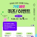 장애인식개선 온라인 캠페인 &#34;가로세로 낱말퀴즈&#34; 이미지