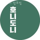 호니도니 이미지