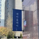 파이올데이 이미지
