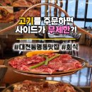 낙원갈비집 유성점 이미지