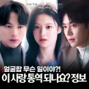 호진슈퍼 | 김선호 옆 고윤정, 그런데 후쿠시 소타까지? 이 사랑 통역 되나요 난리 난 이유