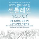 2025 봄에 내리는 젠틀레인-Theme Park- (3/29 구로아트밸리 예술극장) 이미지