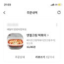 엔젤크림떡볶이