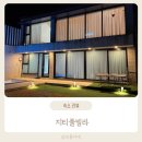 아기랑 강릉 숙소 지티풀빌라 추천 복층 감성 + 프라이빗 풀빌라 솔직 후기