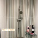 힐스테이트 광교 | 수원 광교 샤워기 누수 교체 후기 | 힐스테이트 광교중앙역 오피스텔 집수리 사례 /광교집수리