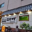 이촌삼계탕 이미지