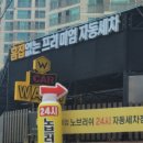더블유카워시 오산점 이미지