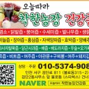 착한농장건강즙