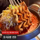 중원하대원-D-6 | [성남] 하대원 맛집 매콤하고 감칠맛 제대로인 표숙닭발 본점 후기