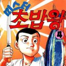 미스터초밥왕 - 은평구 통일로71길 32-3 | 미스터초밥왕