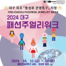 패션주얼리