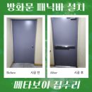 방화병원 | 비상문 패닉바 시공 방화문 소방점검 업체 비용