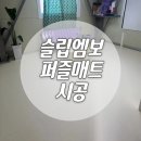 한켠에 | 사무실 한켠에 감성 쉼터 만들기 EVA 퍼즐매트 시공 후기