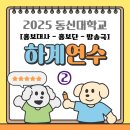 에버세이프티 | 2025 동신대학교 에버랜드&amp;캐리비안베이 하계연수 ②
