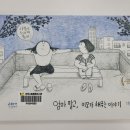 좋은엄마품앗이학교협동조합 | <초등그림책 추천> 엄마 말고, 이모가 해주는 이야기｜부모와 함께한 동화책 모임 후기