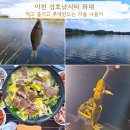 성호낚시터 | 가을 캠핑은 낚시터가 최고죠, 이천 성호낚시터 좌대에서 1박2일 (내돈내산)