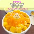 아이데코(사당점) | [상현역맛집] 상현역 디저트 우유빙수 맛집 후기 시원한 음식 올여름 걱정 끝!