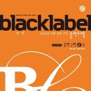 블랙라벨 - 수원시 영통구 에듀타운로 102 | 블랙라벨