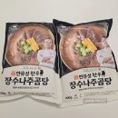 장수회관 | 안유성 나주곰탕 장수회관 흑백요리사 명장 밀키트 후기