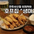 생마차전주 이미지