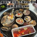 이마트24 인천월미도점 | 월미도 조개구이 맛집 추천 루프탑 오션뷰 좋은 월미루프탑24시 스페셜세트 내돈내산 후기