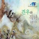 견우와직녀 - 김천시 거문들길 54-7 | 견우와직녀