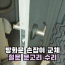 방화경로당 | 실외기실 방화문 손잡이 교체 아파트 철문 문고리 수리