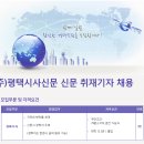 평택시사신문 채용 :: 신문 취재기자 채용 (지역 현안들 취재) 신입 및 경력자(~04/07) 이미지