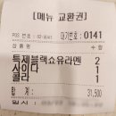 521 | [인천 남동구]구월동 라멘 맛집 "삼미당"