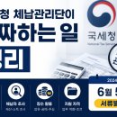 시그널애드 | 국세청 체납관리단이 진짜 하는 일! 80일 100억 징수 + 6월 5일 서류 발표 (지원 후기 1편) 🦋