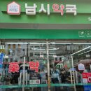 백일온누리약국 | ​[수능 D-100] 수험생 체력 관리! 남대문 남시약국 마그비스피드액 내돈내산 구매기 (가격, 위치)