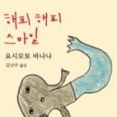 해피로 이미지